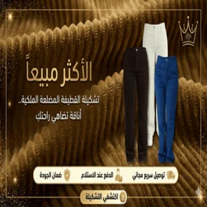 سراويل القطيفة/المقاسات الصغيرة