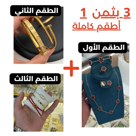 باك 3 أطقم مجوهرات بثمن واحد فقط: 199 د.م + توصيل مجاني!