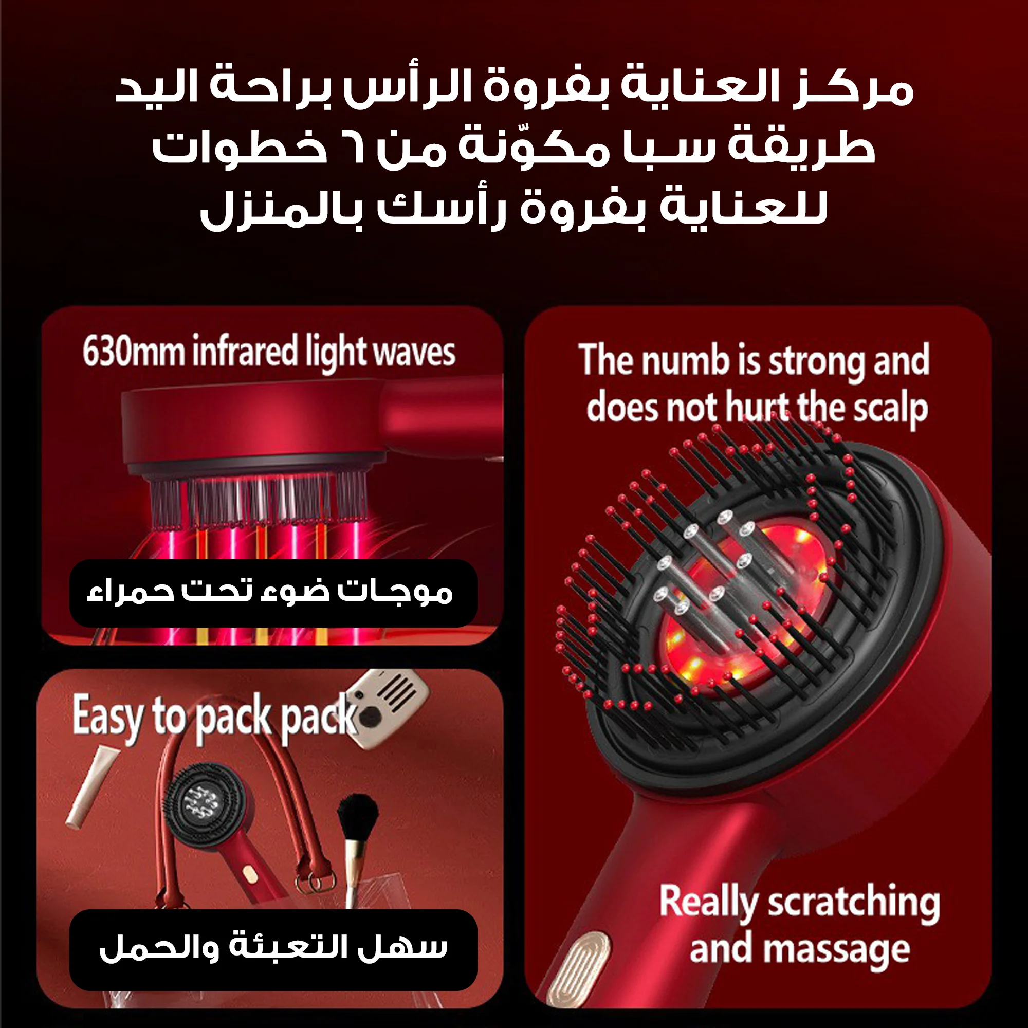 فرشاة تدليك لفروة الرأس مع أداة لتوزيع الزيت