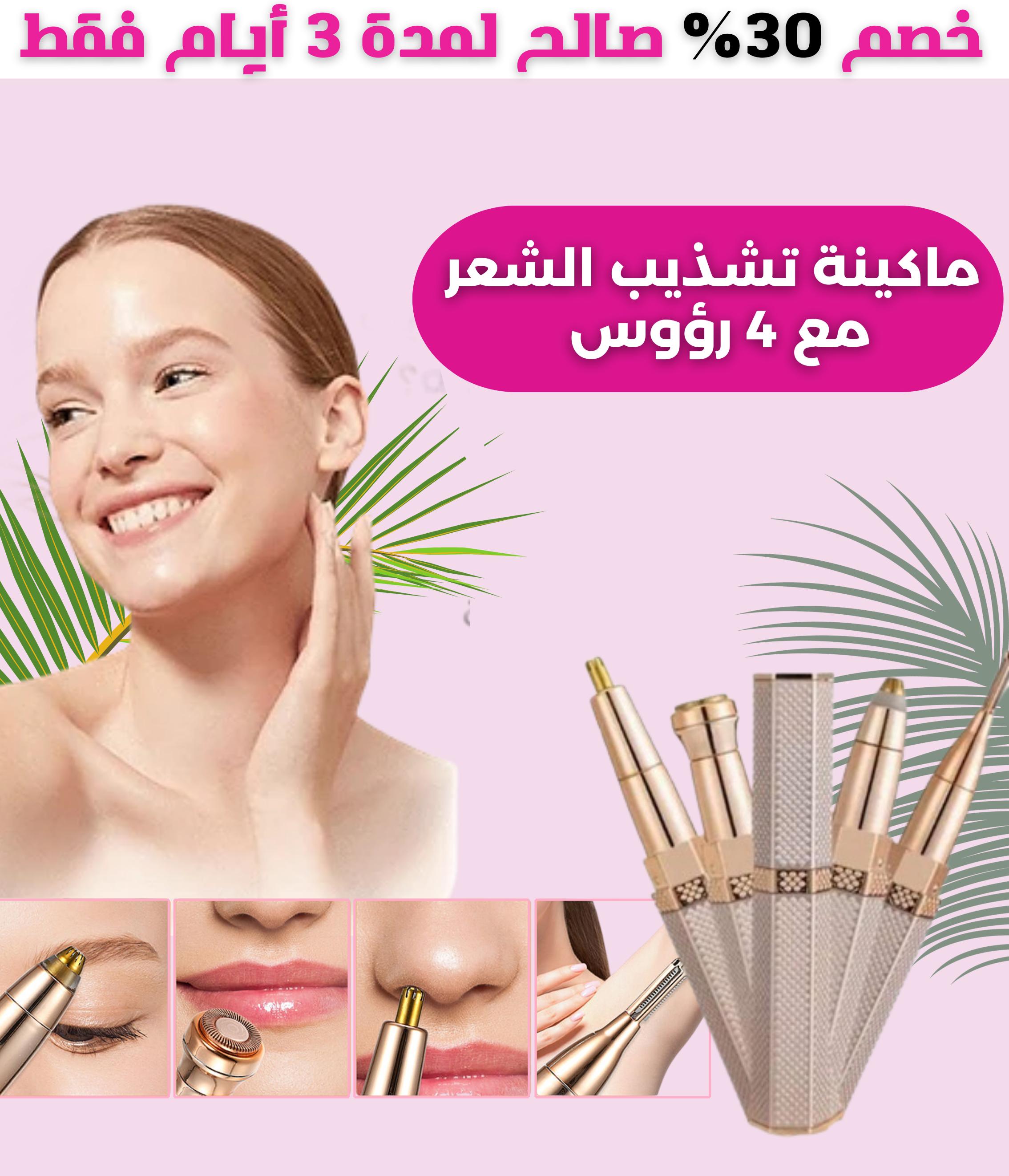 قلم إزالة الشعر