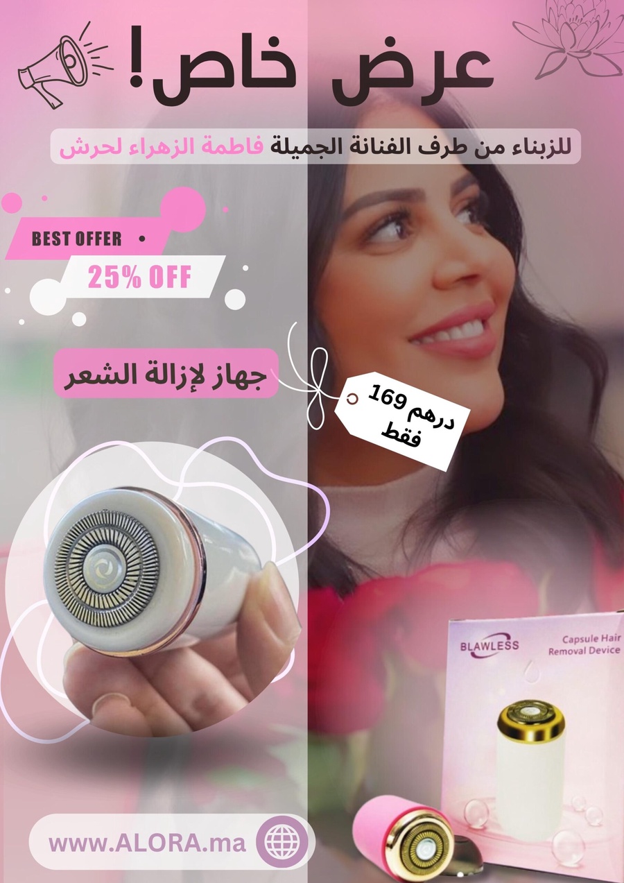 آلة إزالة الشعر - كبسولة صغيرة الحجم