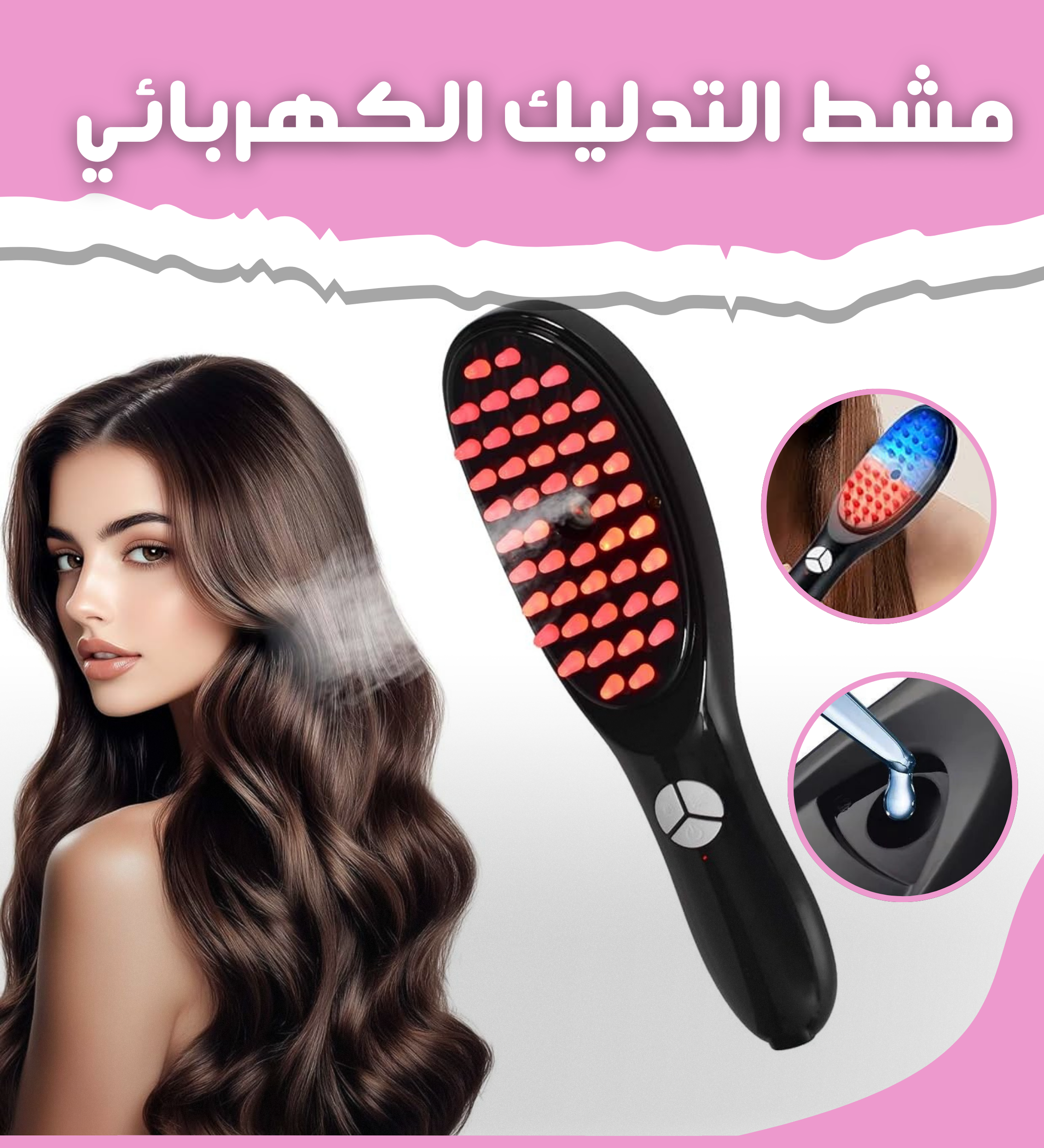مشط التدليك الكهربائي