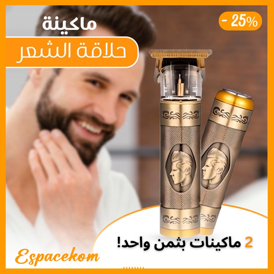 الة الحلاقة