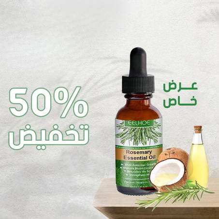 زيت إكليل الجبل العطري