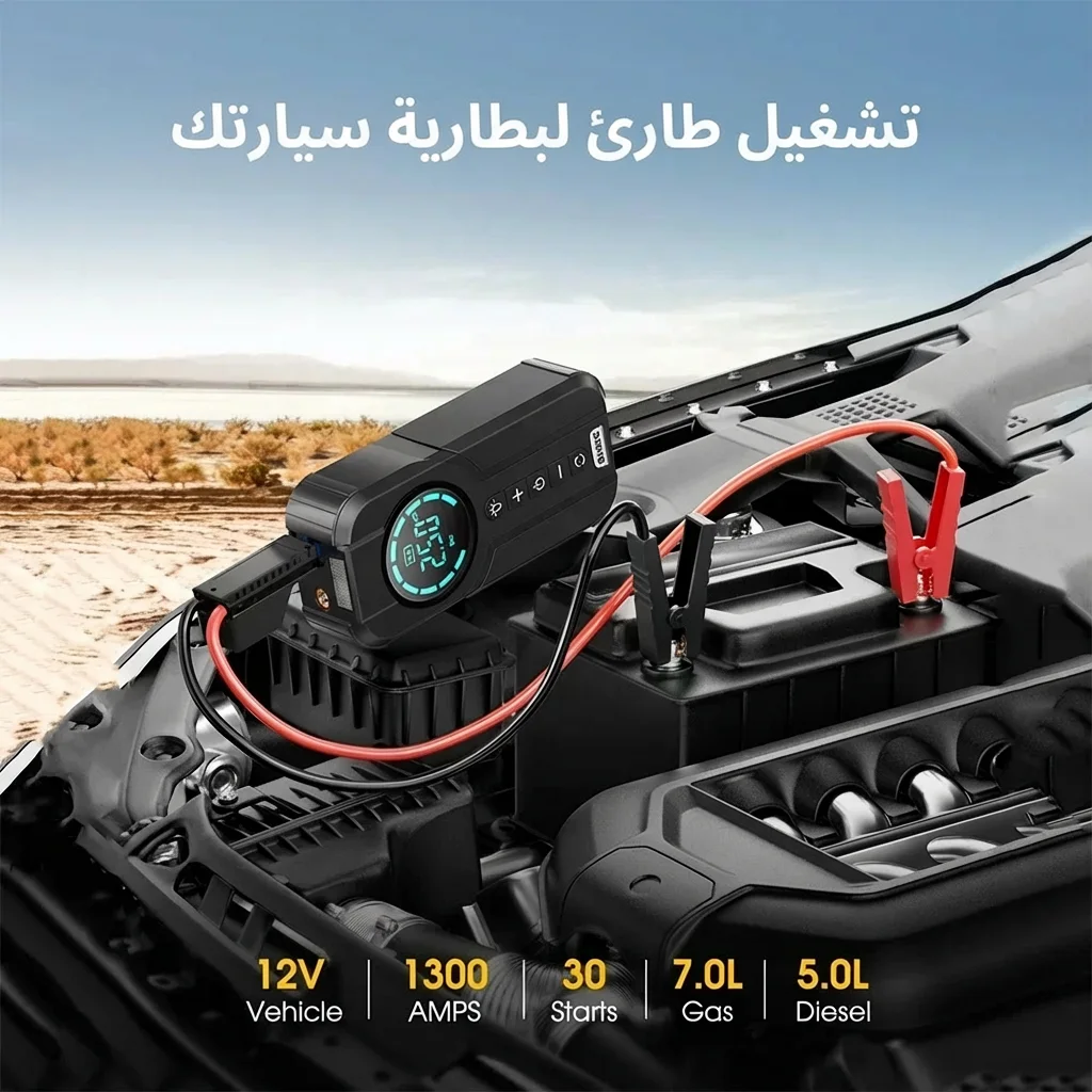 جهاز شاحن طوارئ للسيارات (Car Jump Starter)