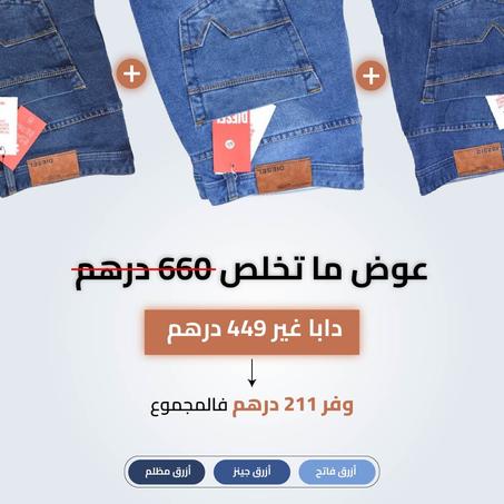 3 سراويل جينز بألوان رائعة