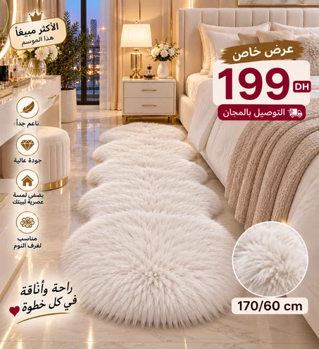 Tapis Fourrure de lux - 170/60cm