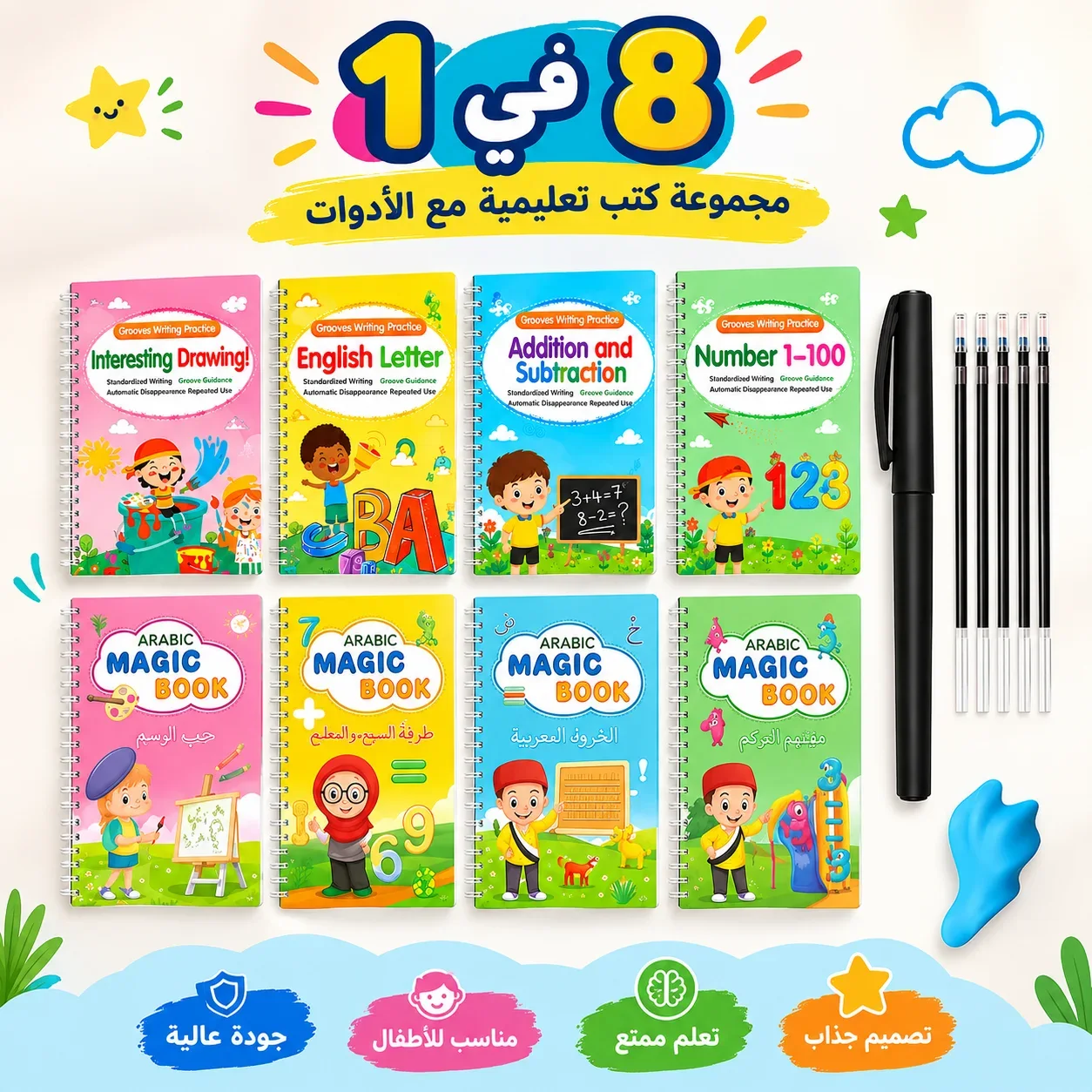 طقم تعليمي متكامل للأطفال مع 8 كتب وأدوات تعليمية