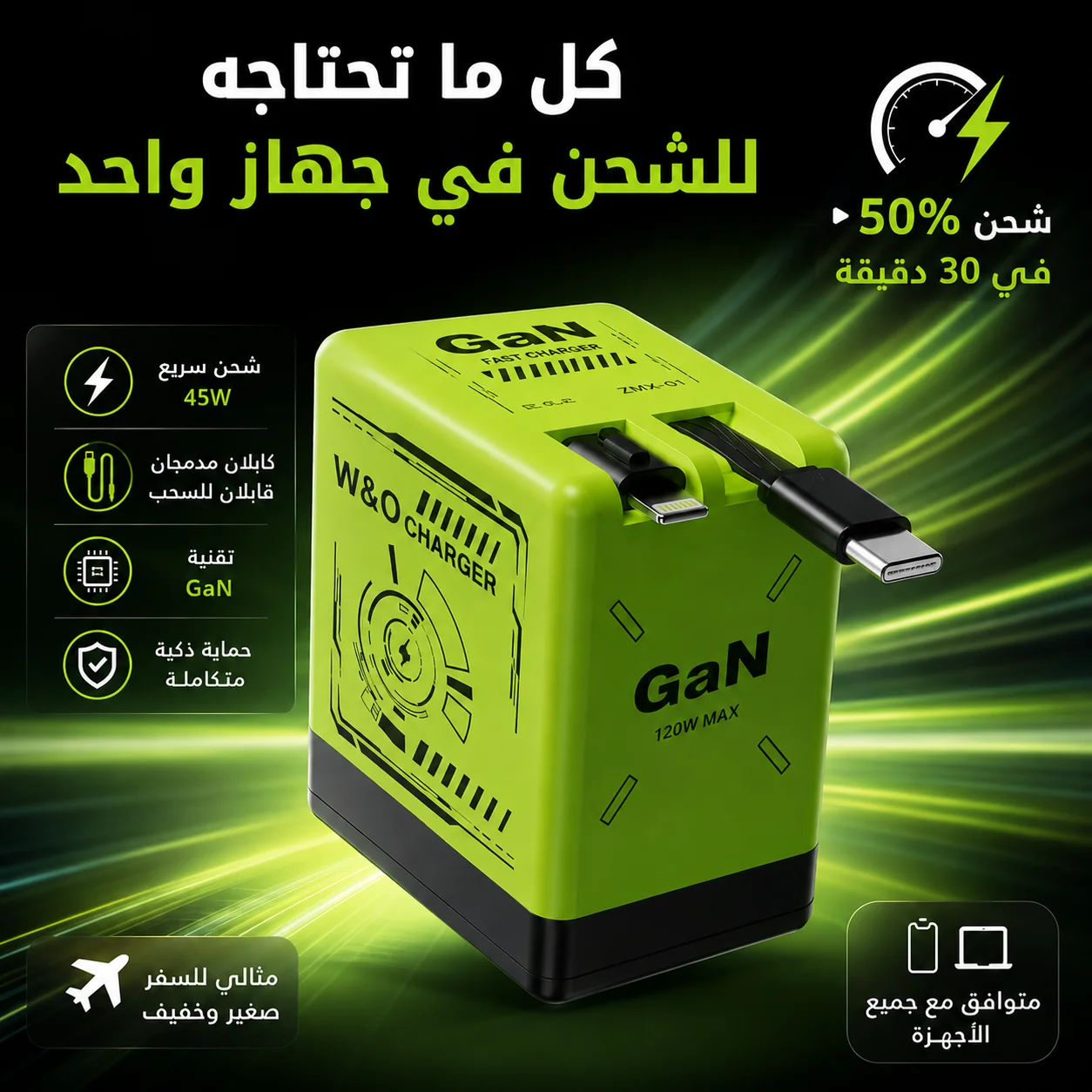 شاحن سريع بكابلين مدمجين قابلين للسحب