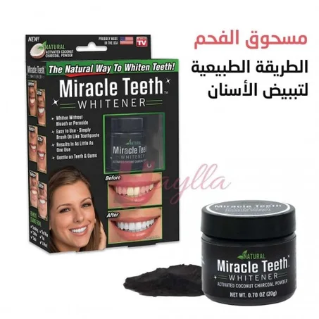 تبييض الأسنان الطبيعي عن طريق  مسحوق الفحم