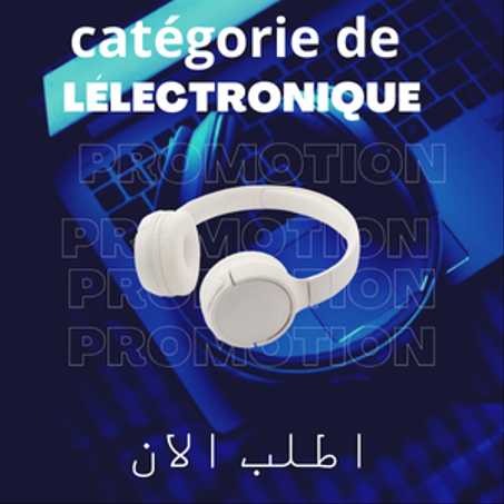 الالكترونية