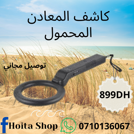 كاشف المعادن المحمول