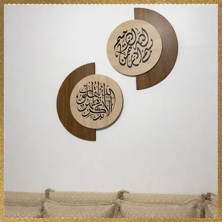 لوحتين من خشب MDF  منقوشتين بالخط العربي الاصيل