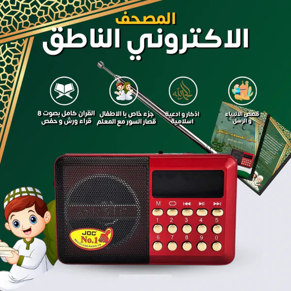 مصحف ناطق + تسبيح-مجاني