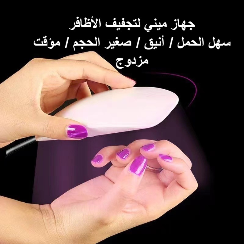 جهاز تجفيف طلاء الأظافر
