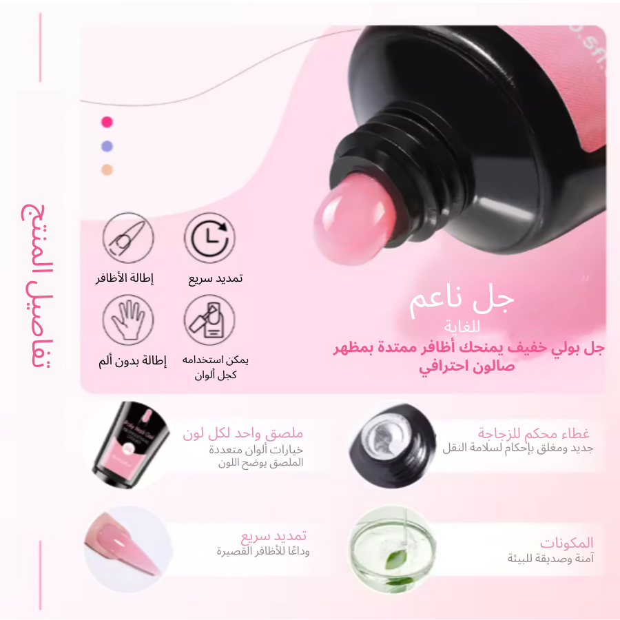 عدة بولي جِل للاستخدام المنزلي