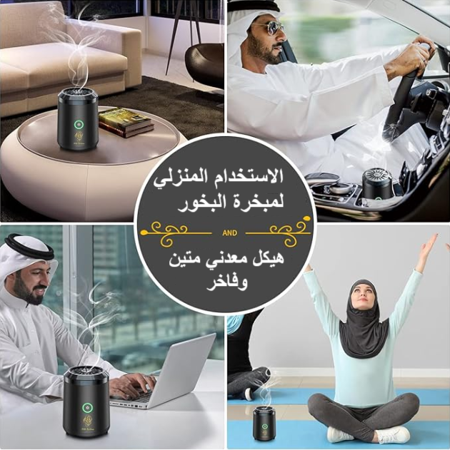 مبخرة فاخرة عالية الجودة
