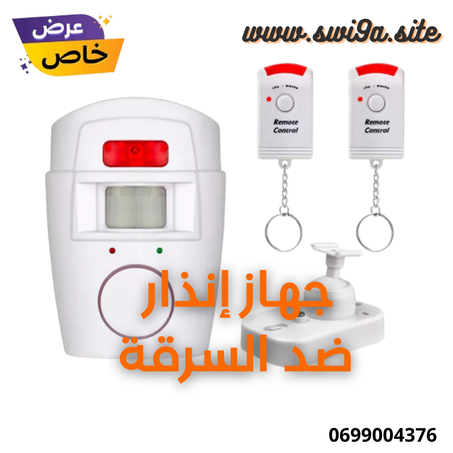 🚨جهاز إنذار ضد السرقة مع مستشعر الحركة🚨