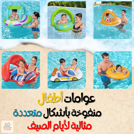 عوامات أطفال منفوخة بأشكال متعددة – مثالية لأيام الصيف – اختر ما يناسب صغيرك!