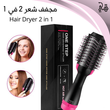 Hair Dryer مجفف شعر 2 في 1