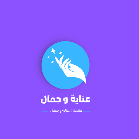 منتجات العناية بالجسم