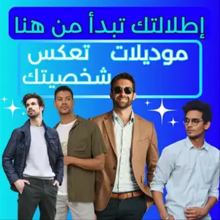 مـــــــــــــلابـــــــــــس  الـــــــرجــــــــــــــال