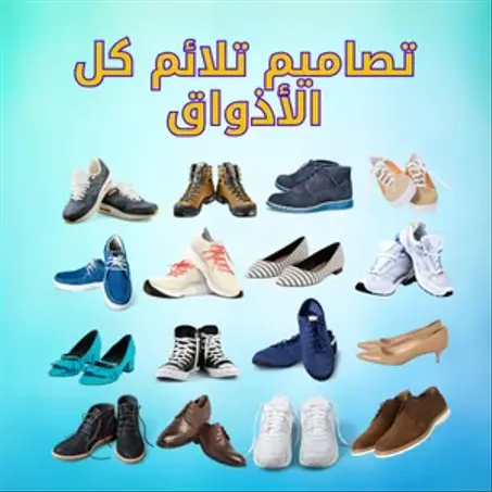 الأحـــــــــــذيــــــــــــــــــــــــــــــــة