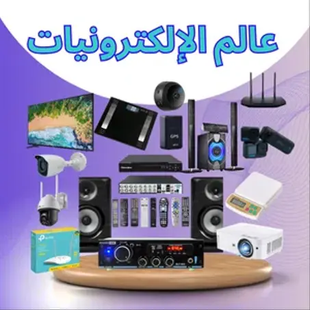 الأجـــهــــــــــــزة    الإلــــكـــتـــرونــيـــــــــــة