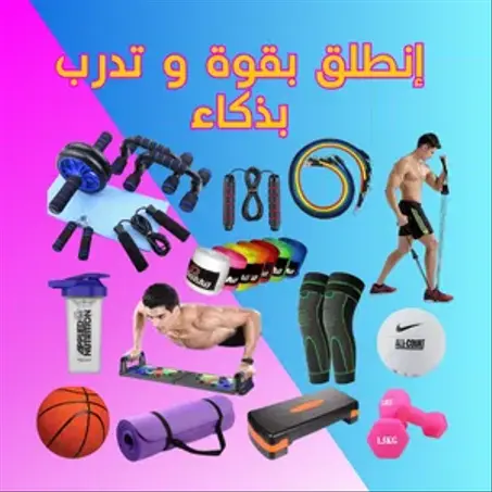 الــمــسـتـلـزمــــــــات الــريــــــاضــيــــــــــــــة