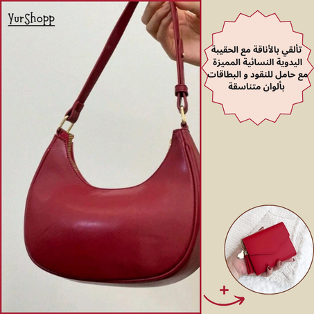 حقيبة يدوية نسائية مع حامل للنقود و البطاقات