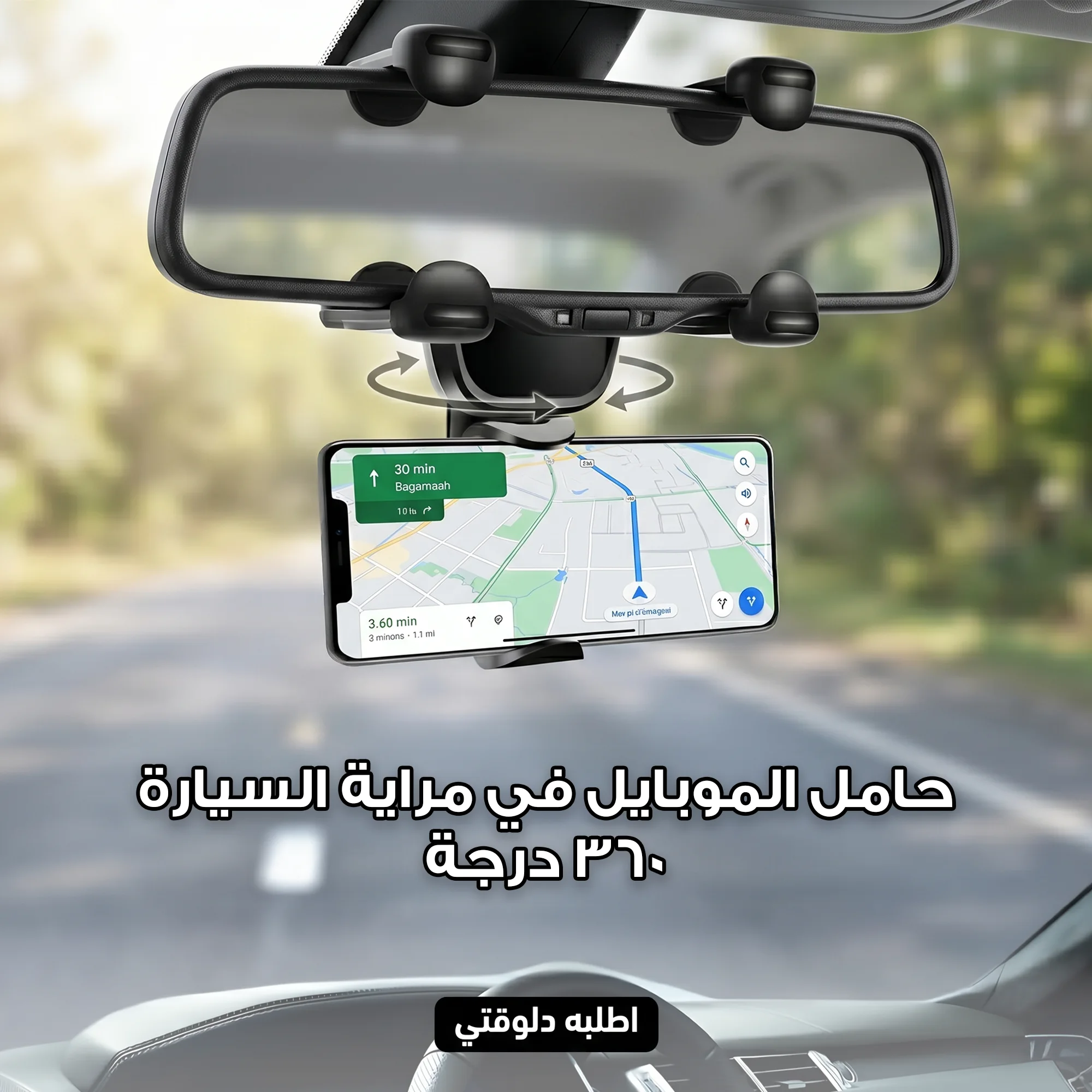 🔥 حامل الموبايل في مراية السيارة 360° – رؤية أوضح وقيادة أأمن! 🚗💨