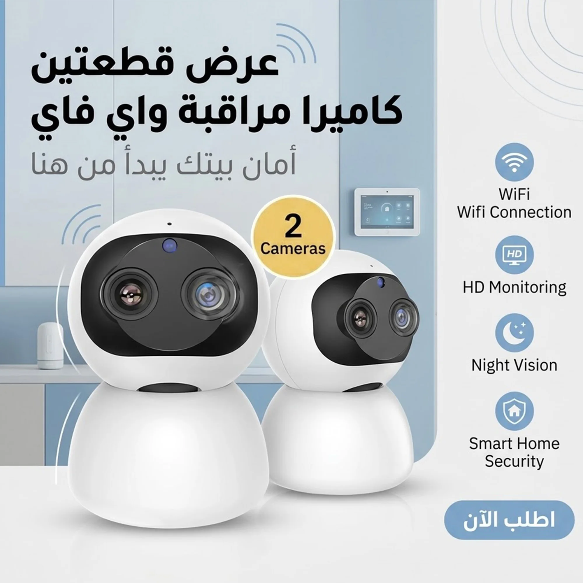 عرض قطعتين كاميرا مراقبة واي فاي 360° بدقة Full HD | دوران وتكبير بصري 10X مع رؤية ليلية 🛡️