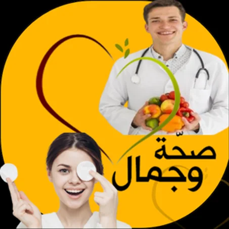 صحة وجمال