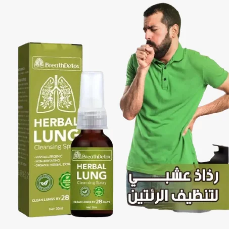 رداد تنظيف الرئتين