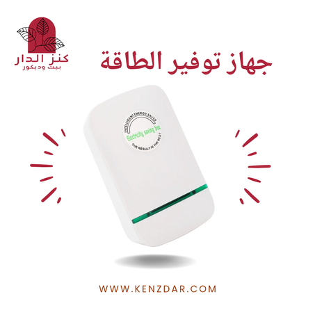 جهاز توفير الطاقة