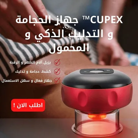 جهاز تدليك الحجامة الذكي 💯