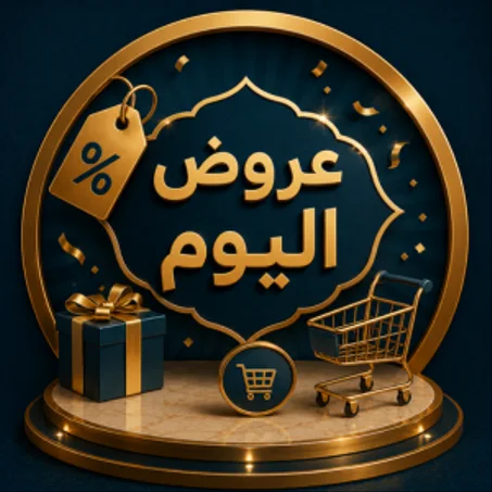 عروض اليوم