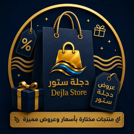 عروض دجلة ستور