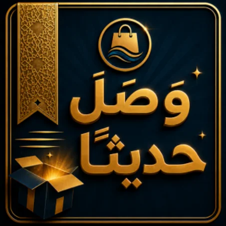 وصل حديثًا