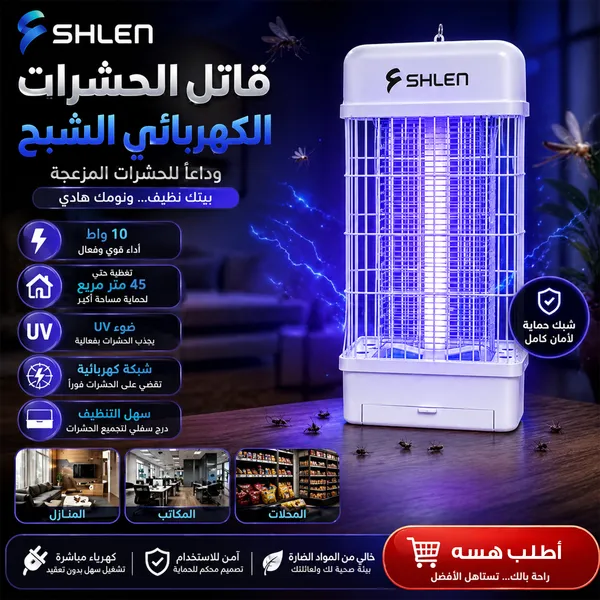 قاتل الحشرات الكهربائي الشبح