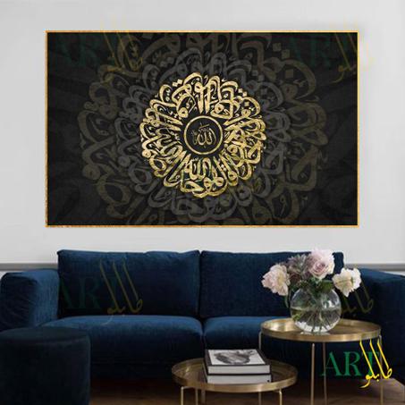 tableau abstrait islamic سورة الاخلاص