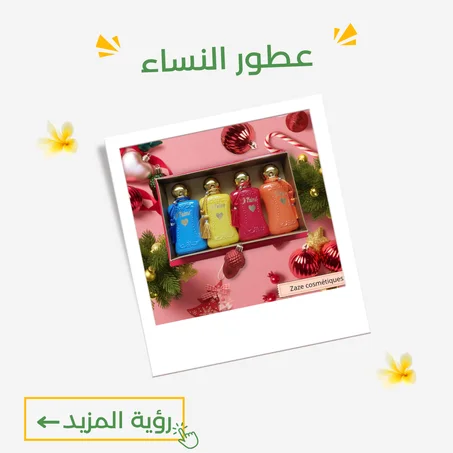 عطور النساء