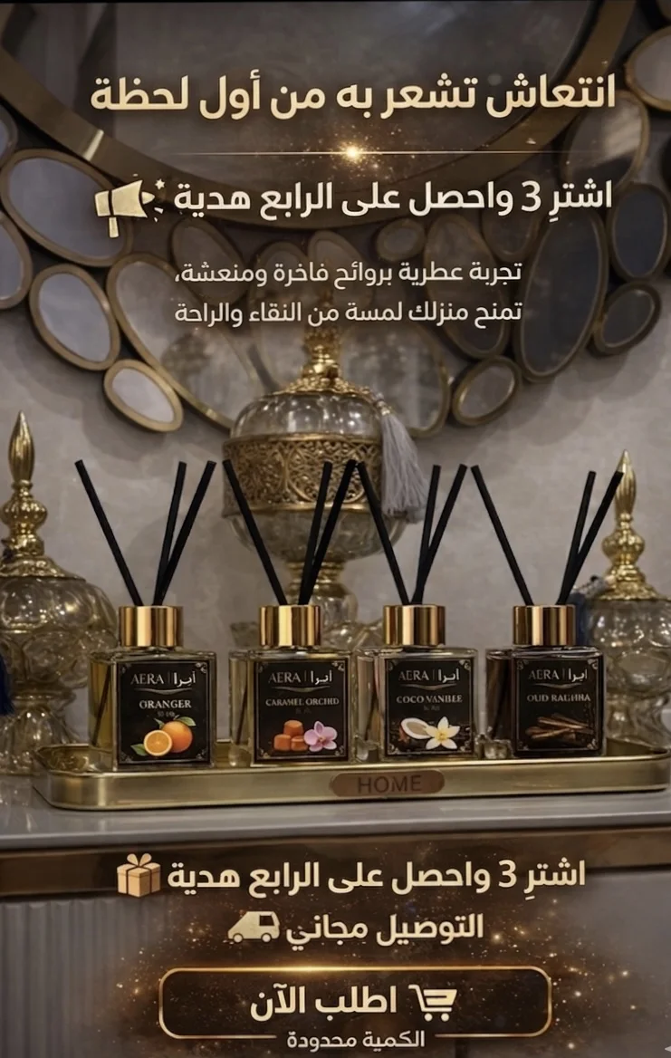 Pack 4 Diffuseurs AERA – 🔥 Offre Limitée (199 DH)