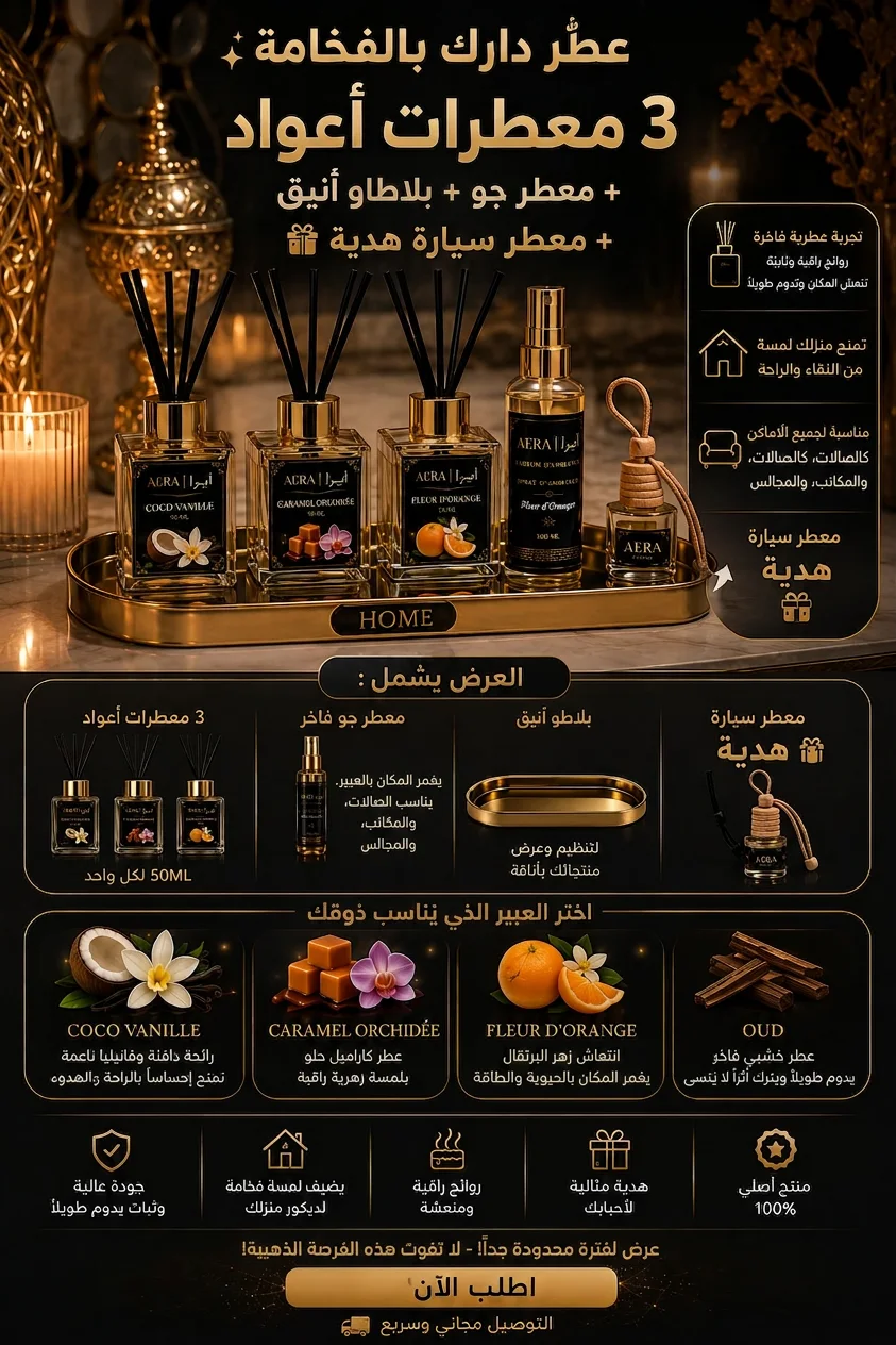 Pack 4 Diffuseurs AERA – 🔥 Offre Limitée (199 DH)
