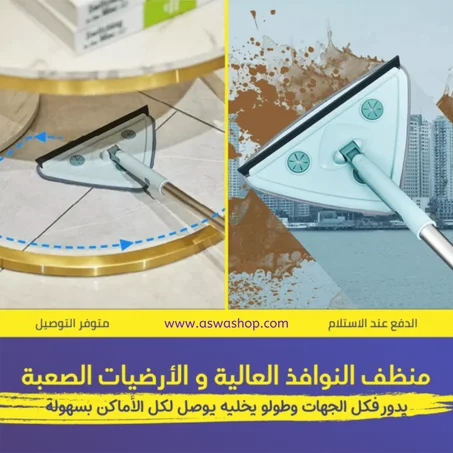 المنـظفة العجــيبة 360 درجة