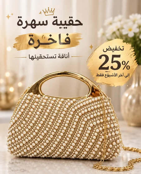 Sac Soiré