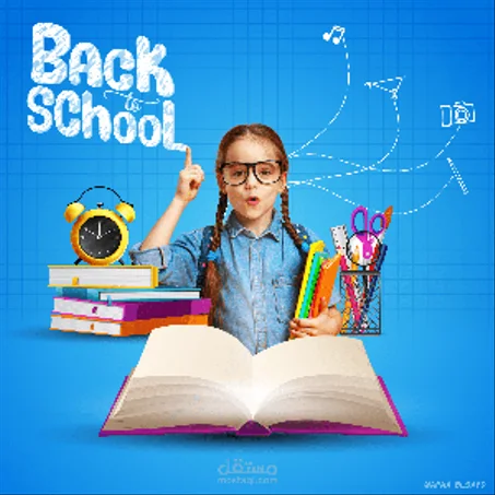 العودة الى المدرسة