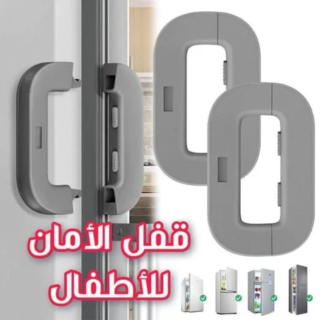 قفل الأمان للأطفال مناسب لمعظم أنواع الثلاجات والخزائن و الأبواب – حماية متكاملة وسهلة التركيب