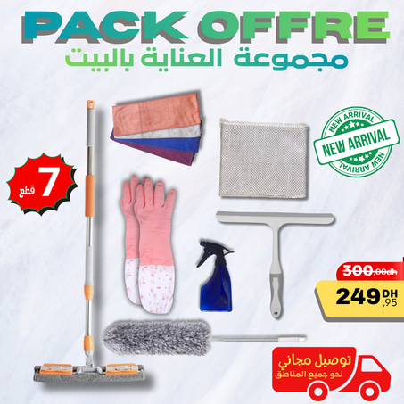 مجموعة العناية بالبيت 7 قطع – تنظيف سهل وفعّال | Yofatget