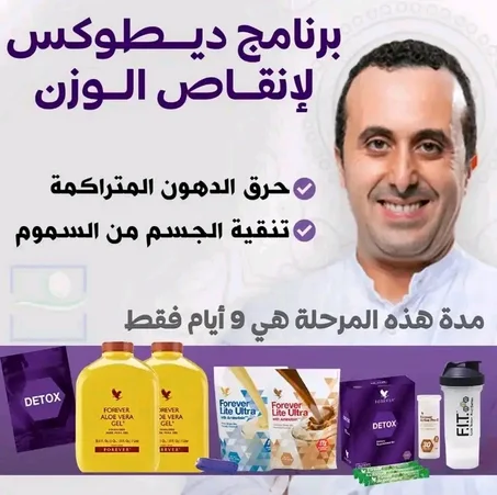 Pack Détox _ باك ديطوكس لانقاص الوزن